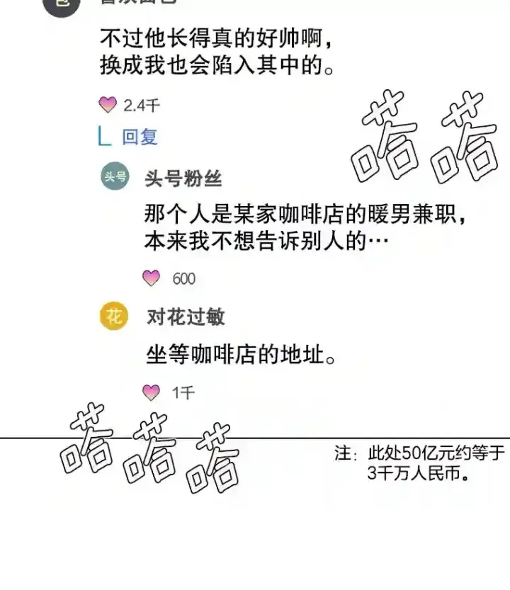 漫画《天生巨星》11.街头公演第10张图