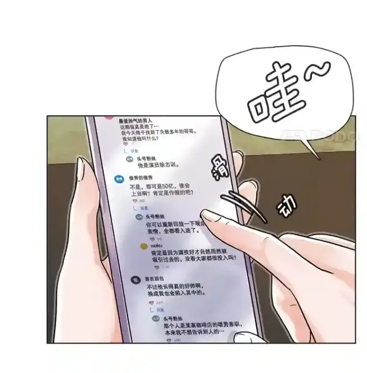 漫画《天生巨星》11.街头公演第17张图