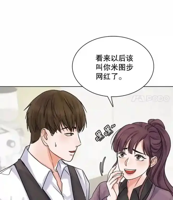 漫画《天生巨星》11.街头公演第21张图