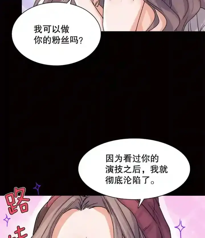 漫画《天生巨星》11.街头公演第29张图
