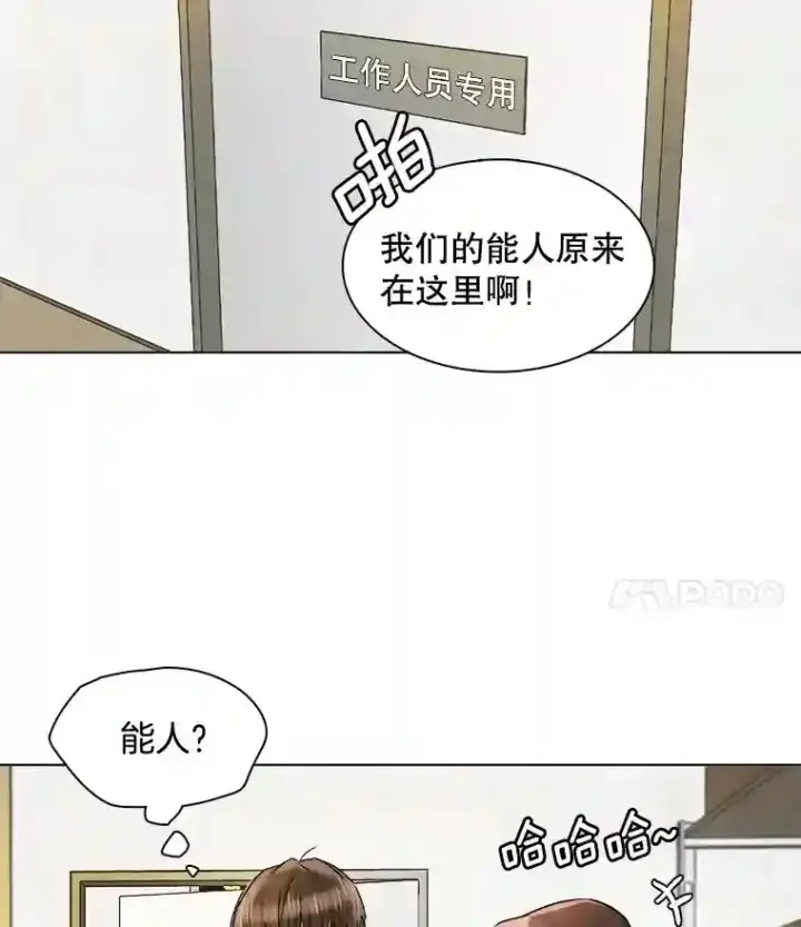 漫画《天生巨星》11.街头公演第46张图