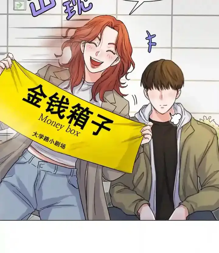 漫画《天生巨星》11.街头公演第5张图