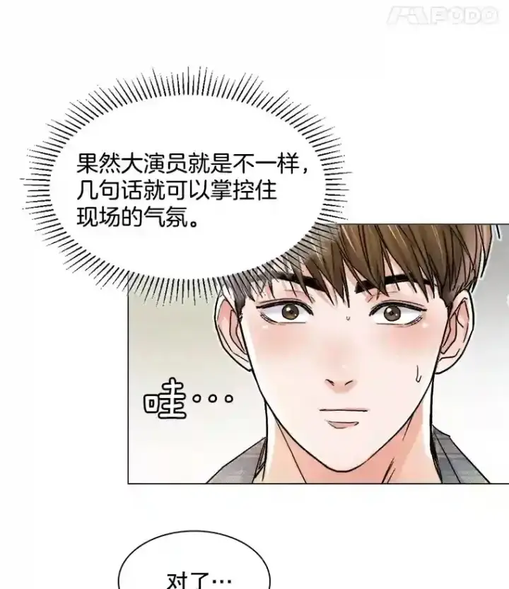 漫画《天生巨星》11.街头公演第54张图