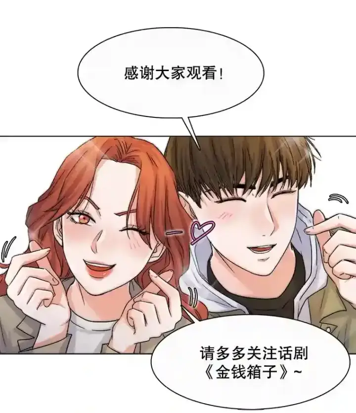 漫画《天生巨星》11.街头公演第6张图