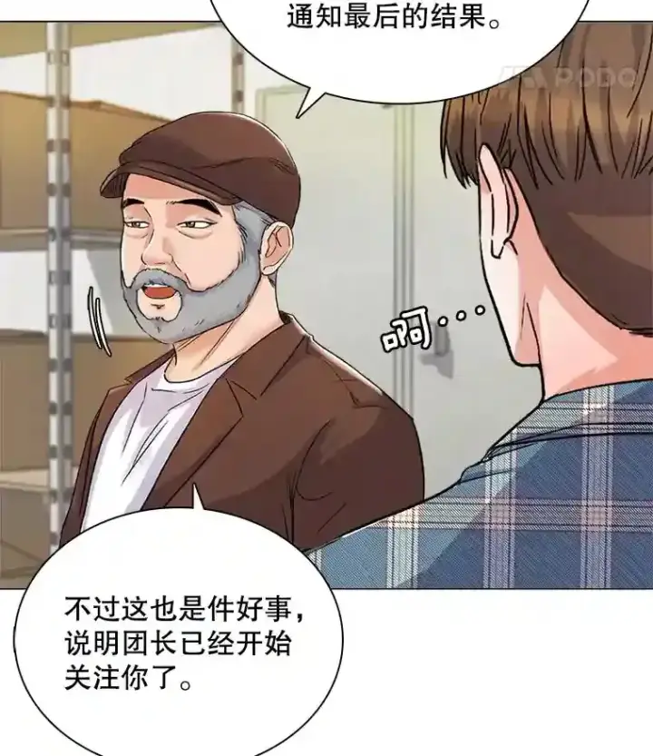 漫画《天生巨星》11.街头公演第65张图