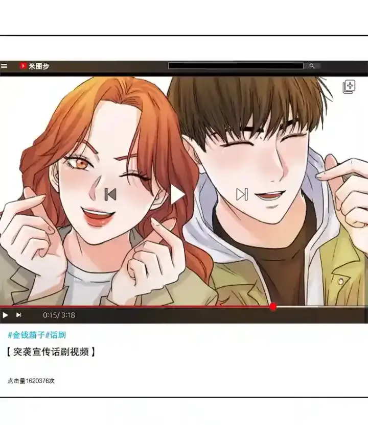 漫画《天生巨星》11.街头公演第7张图