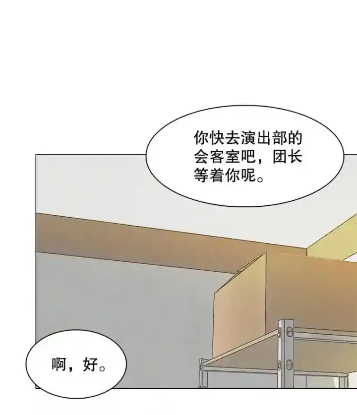 漫画《天生巨星》11.街头公演第73张图