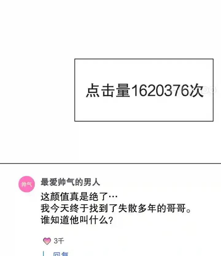 漫画《天生巨星》11.街头公演第8张图