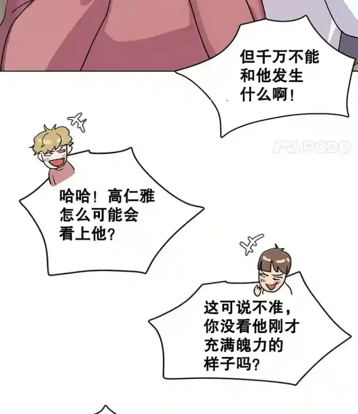 漫画《天生巨星》13.发现端倪第61张图
