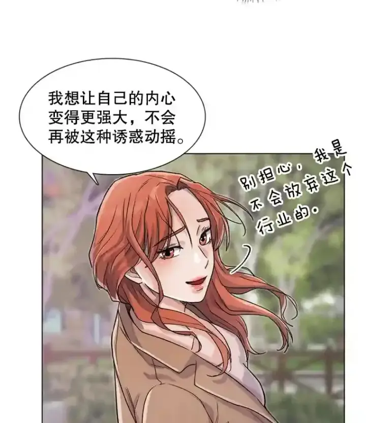 漫画《天生巨星》14.拒绝青百第35张图