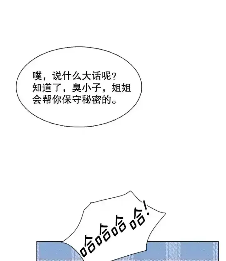 漫画《天生巨星》14.拒绝青百第44张图