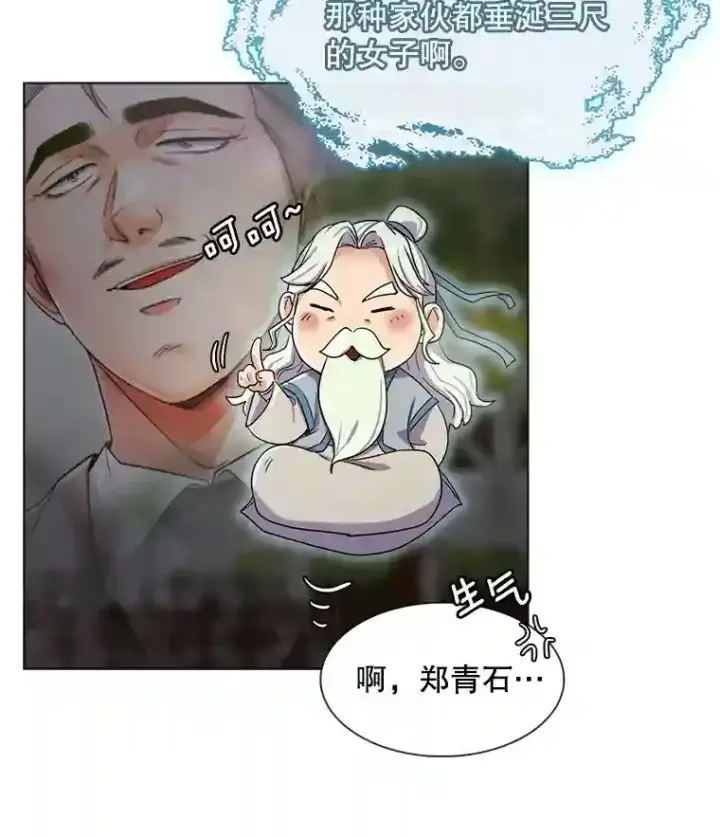 漫画《天生巨星》14.拒绝青百第55张图