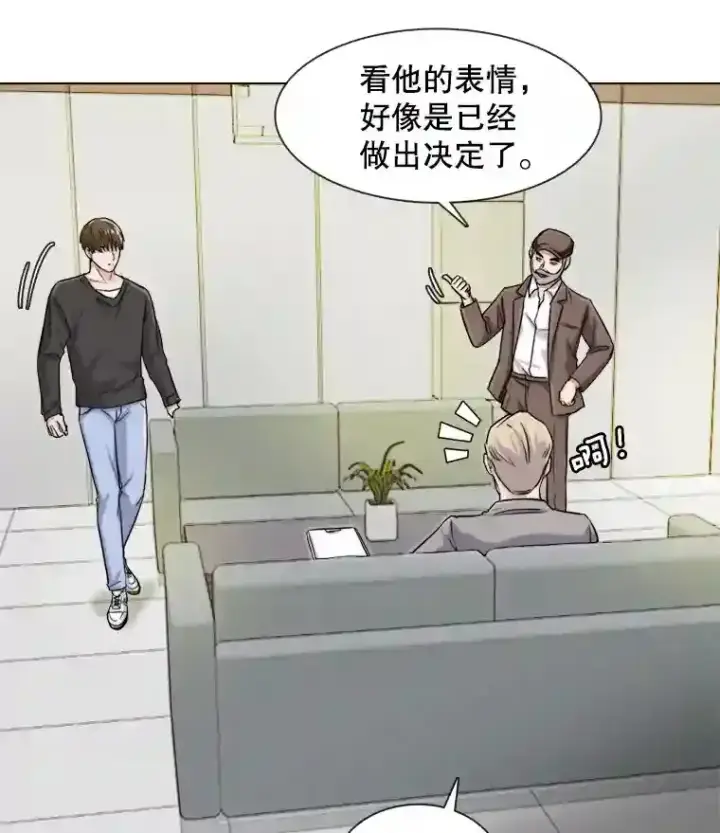 漫画《天生巨星》14.拒绝青百第77张图