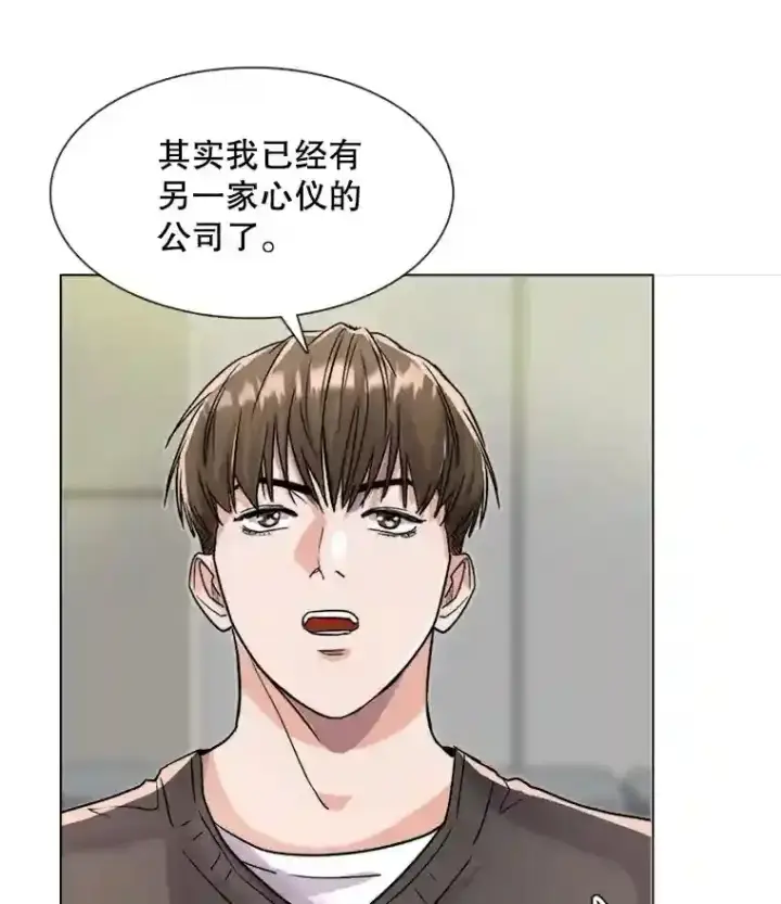 漫画《天生巨星》14.拒绝青百第87张图