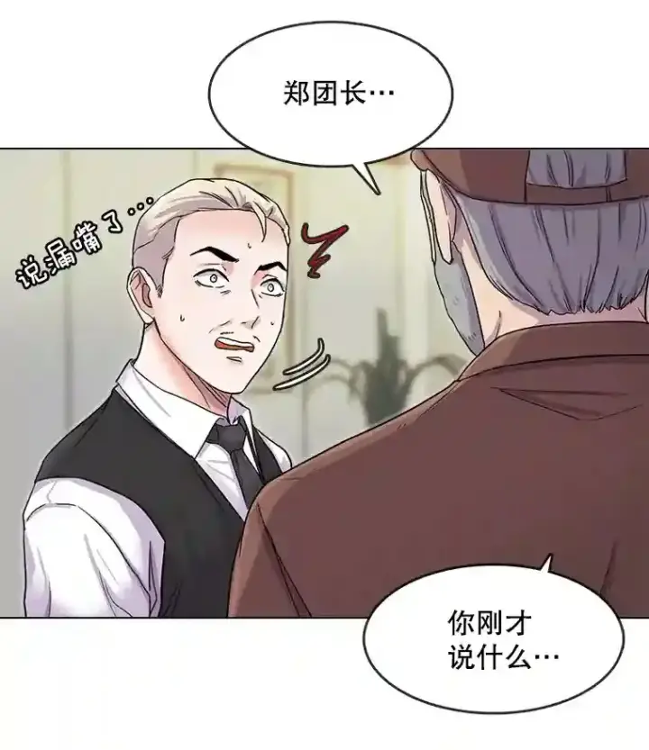《天生巨星》15.报复团长图31