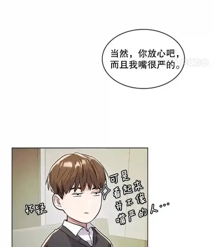 《天生巨星》15.报复团长图68