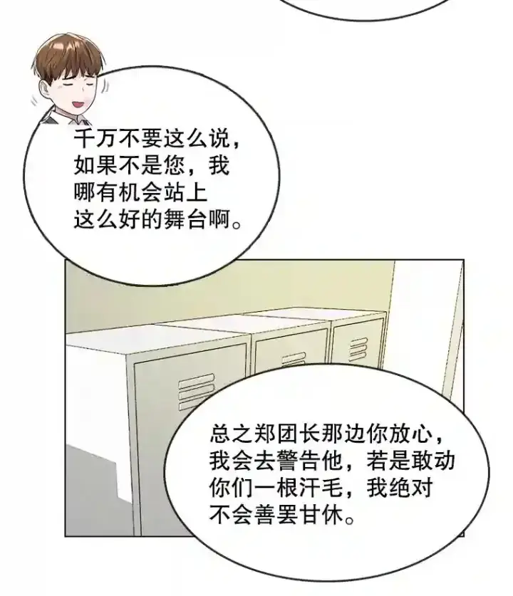 《天生巨星》15.报复团长图73