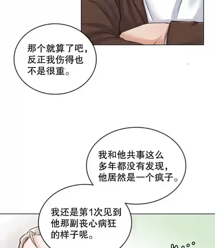 《天生巨星》15.报复团长图76