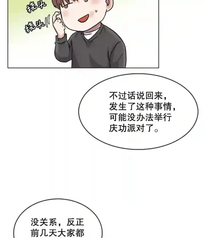 《天生巨星》15.报复团长图78