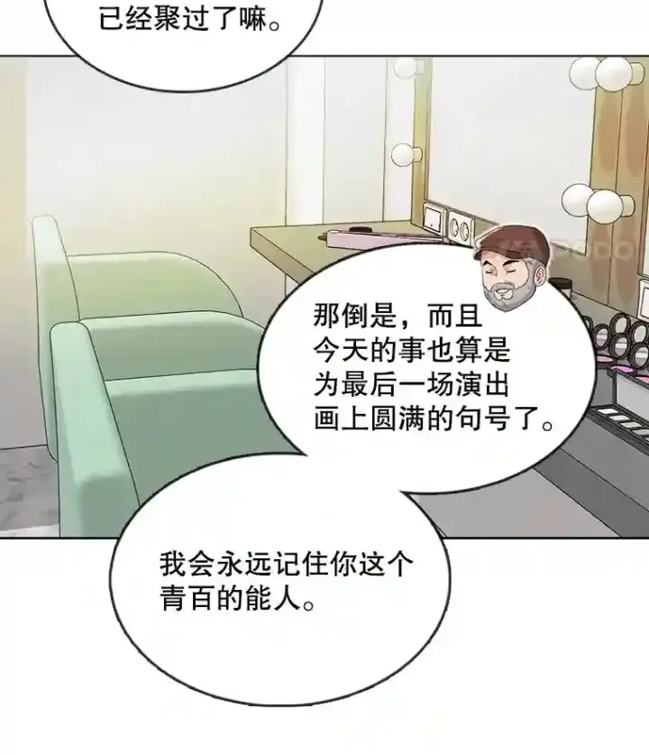 《天生巨星》15.报复团长图79