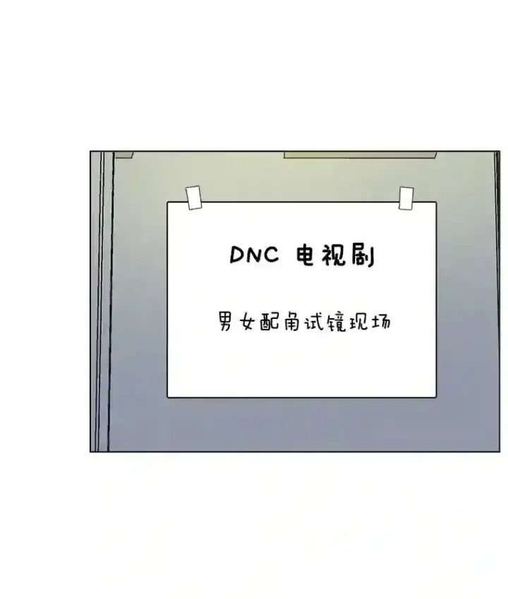 漫画《天生巨星》16.参加试镜第34张图