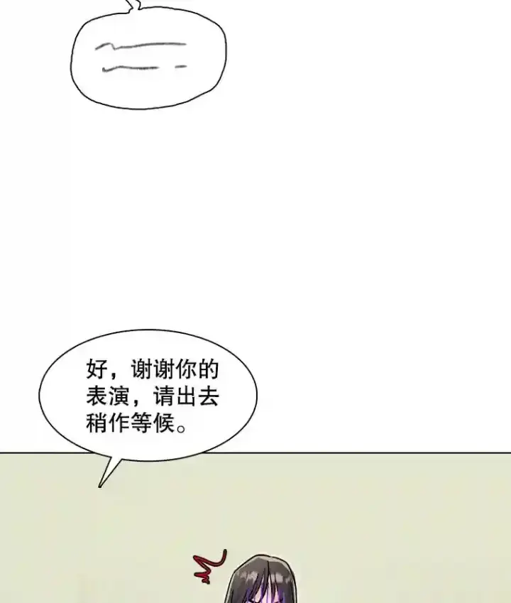 漫画《天生巨星》16.参加试镜第36张图