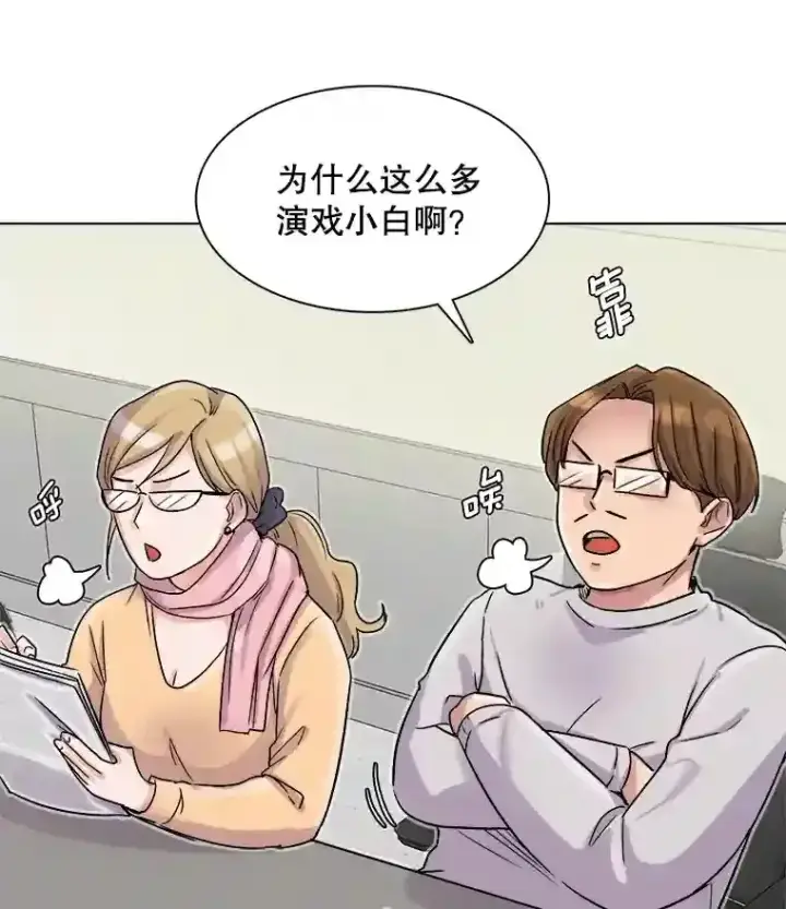 漫画《天生巨星》16.参加试镜第39张图