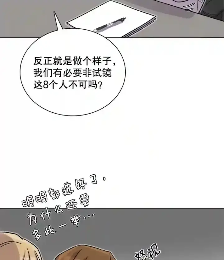 漫画《天生巨星》16.参加试镜第40张图