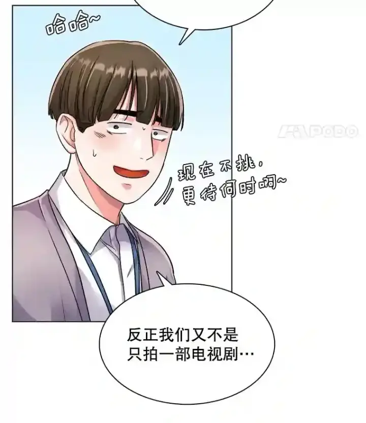 漫画《天生巨星》16.参加试镜第42张图