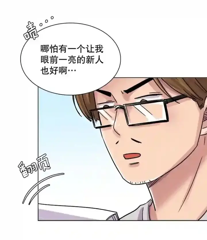 漫画《天生巨星》16.参加试镜第43张图