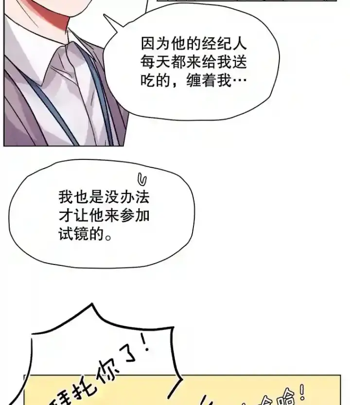 漫画《天生巨星》16.参加试镜第47张图