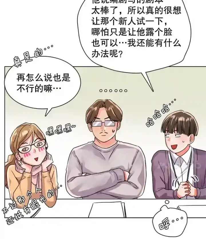 漫画《天生巨星》16.参加试镜第49张图