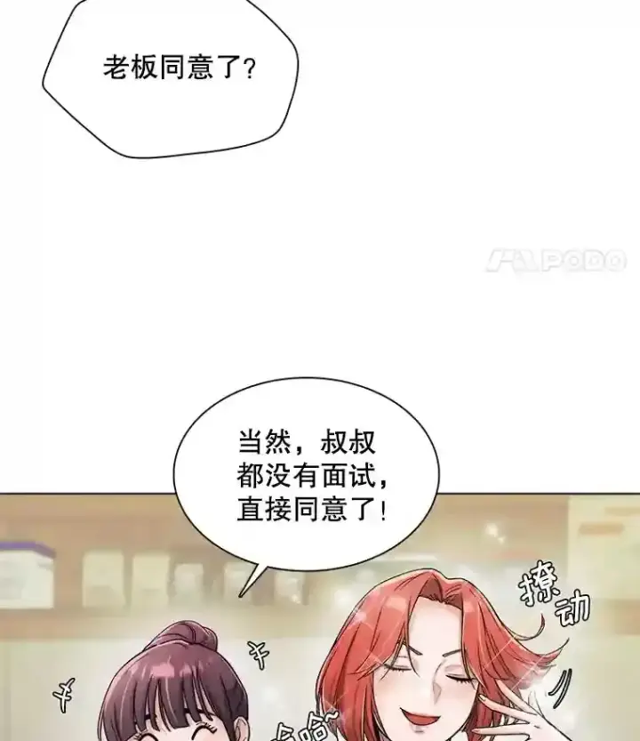 漫画《天生巨星》16.参加试镜第8张图