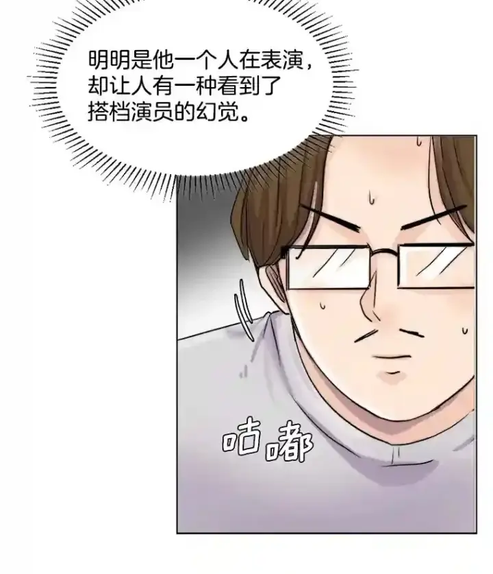 漫画《天生巨星》16.参加试镜第85张图