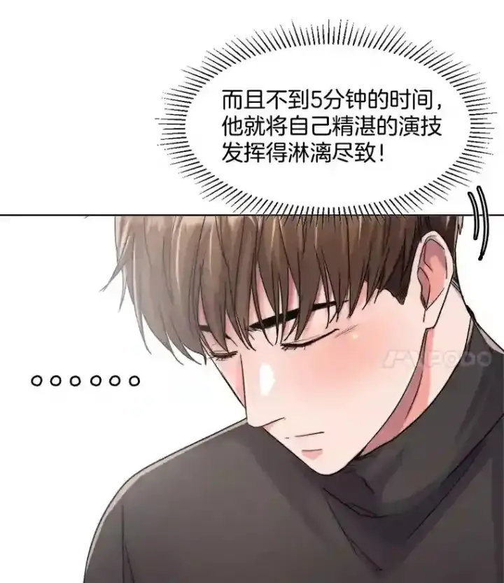 漫画《天生巨星》16.参加试镜第86张图