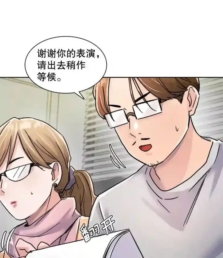 漫画《天生巨星》16.参加试镜第92张图