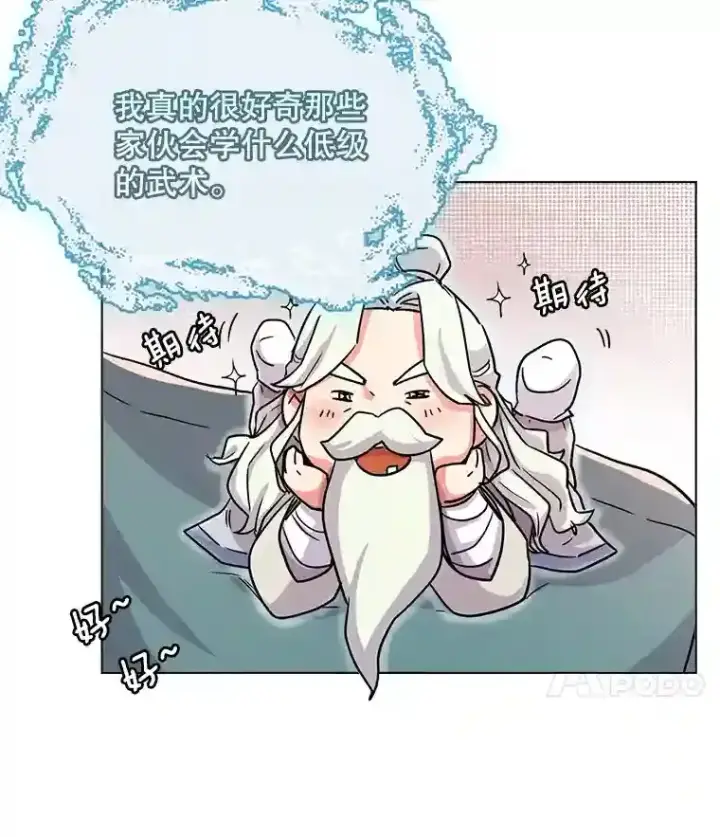 漫画《天生巨星》19.初学武术第12张图