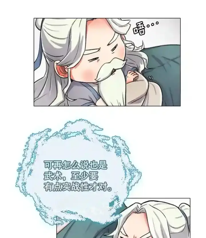 漫画《天生巨星》19.初学武术第39张图