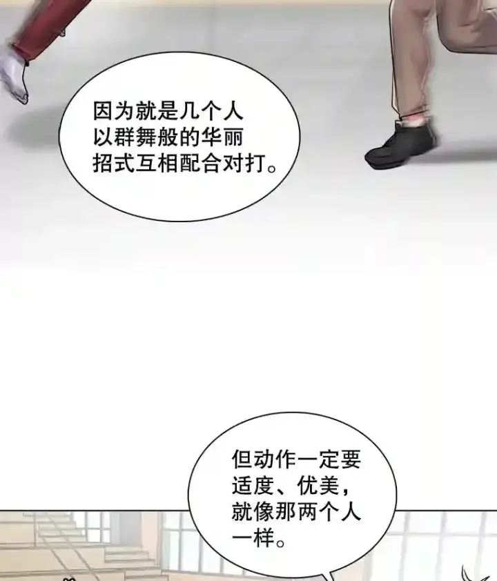 漫画《天生巨星》19.初学武术第44张图