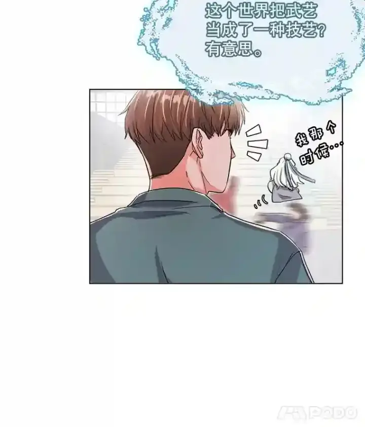 漫画《天生巨星》19.初学武术第46张图