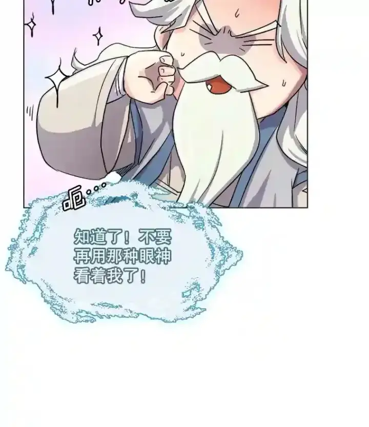 漫画《天生巨星》19.初学武术第59张图