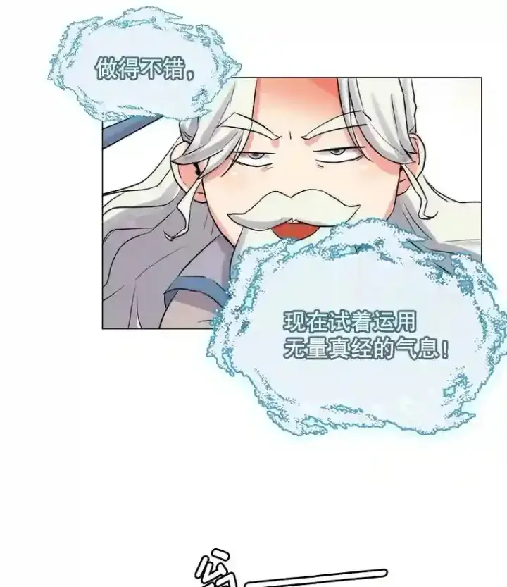 漫画《天生巨星》19.初学武术第91张图