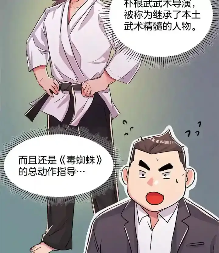漫画《天生巨星》20.同行的挑衅第36张图