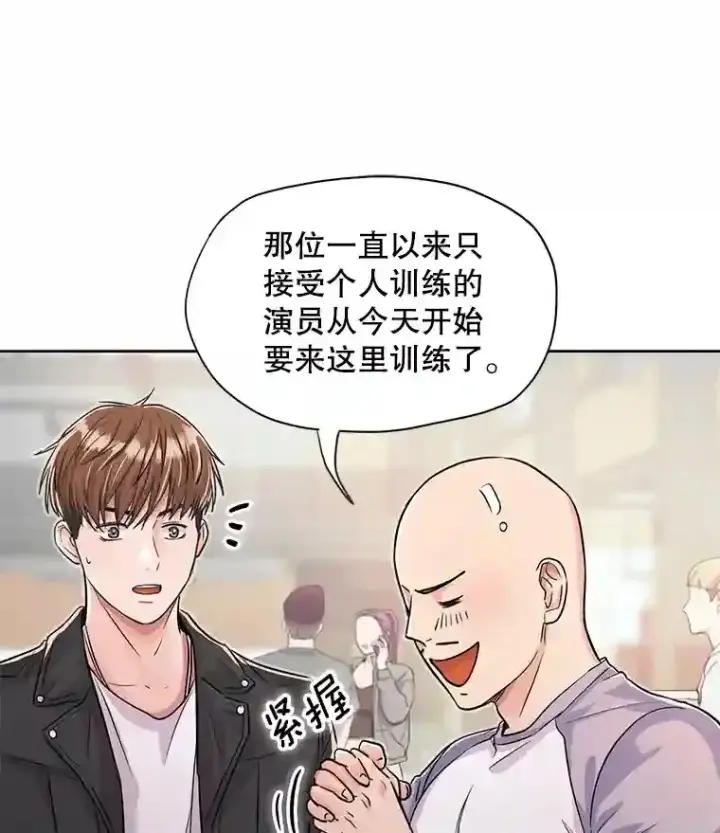 漫画《天生巨星》21.遇见韩世彬第10张图