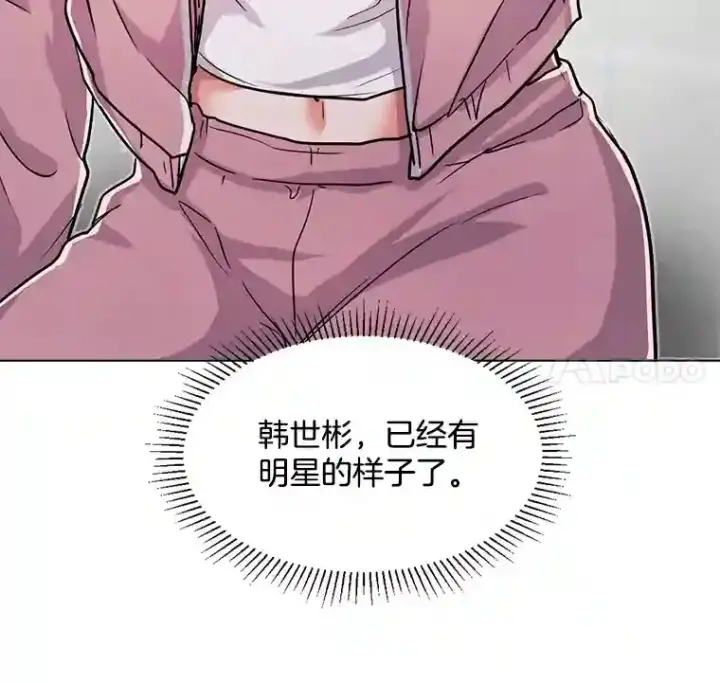 漫画《天生巨星》21.遇见韩世彬第104张图