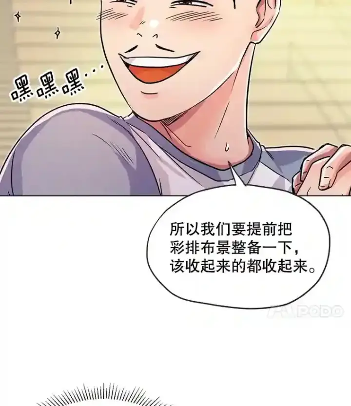 漫画《天生巨星》21.遇见韩世彬第12张图