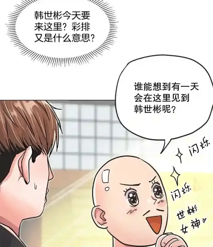 漫画《天生巨星》21.遇见韩世彬第13张图