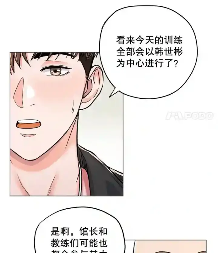 漫画《天生巨星》21.遇见韩世彬第16张图