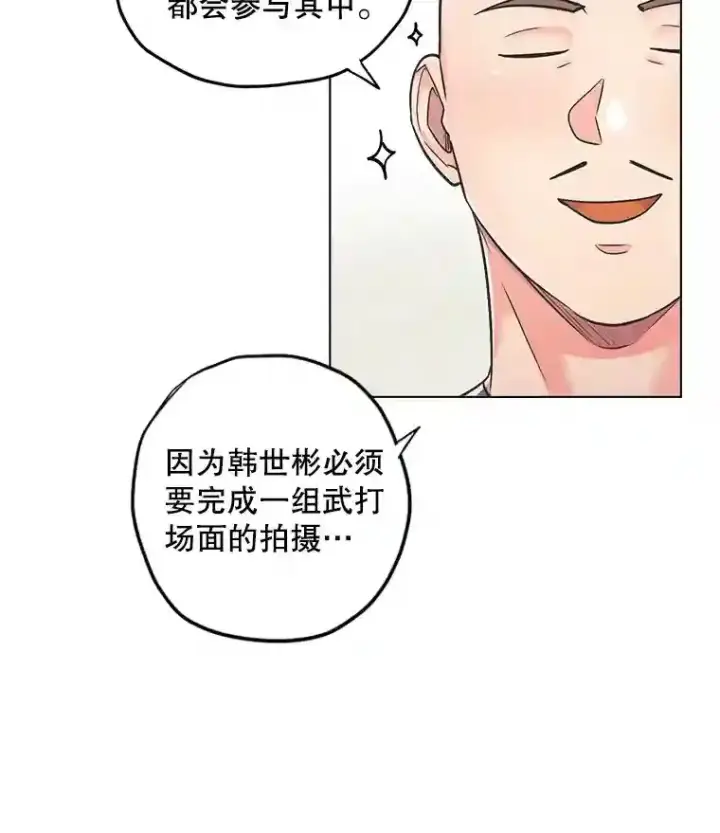 漫画《天生巨星》21.遇见韩世彬第17张图