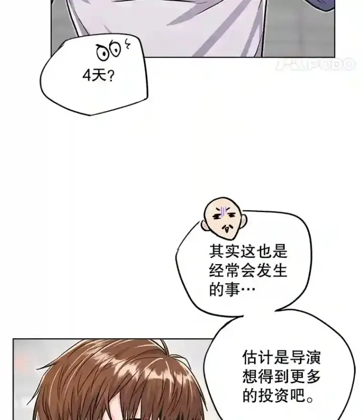 漫画《天生巨星》21.遇见韩世彬第20张图